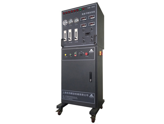 XM-80等离子喷涂设备控制柜
用于对水、电、气、粉的调节和控制。它可以对整个系统进行监视，用户可以直接从控制柜上了解系统工作时的系统参数，比如像电压，电流的大小都可以直接读出，当系统中的电和气有一样达不到要求，系统会自动报警来提醒用户做相应的调节。通过调节面板上的电流和电压从而调节等离子弧的温度。用户还还可以通过调节控制面板上的主气，次气来控制气体的流量和气体的比例从而改变等离子弧的长度及焰流速度最终改变粉末粒子的速度。 