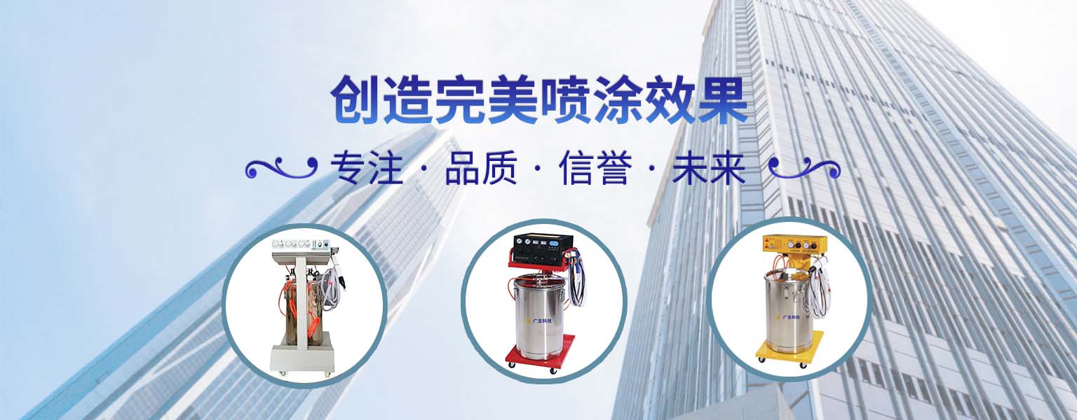 佛山市广龙涂装设备科技有限公司